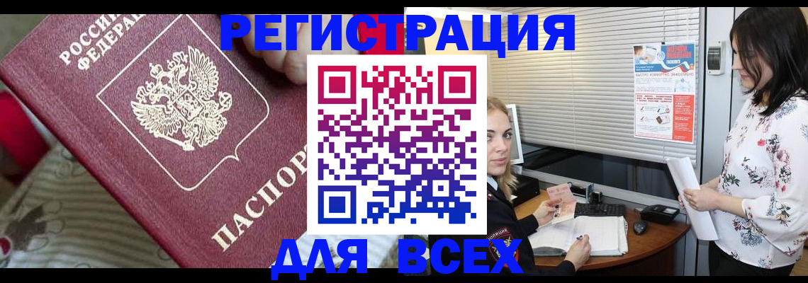 прописка в квартире в Белово