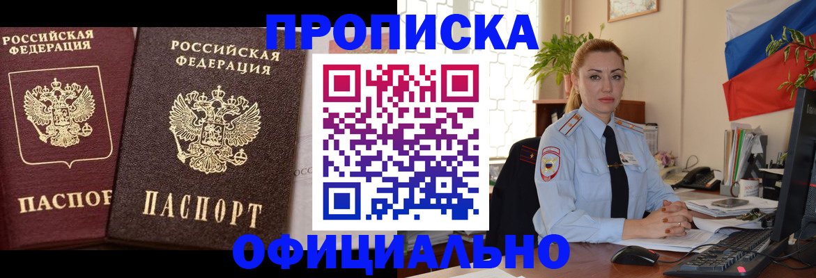 прописка регистрация в Белово