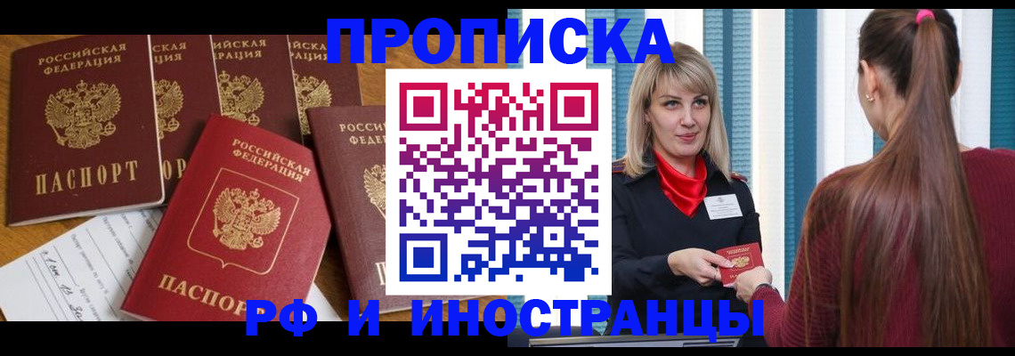 временная регистрация гарантия в Белово