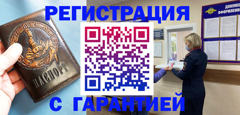 прописка для военкомата в Белово