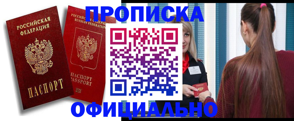прописка для кредита в Белово