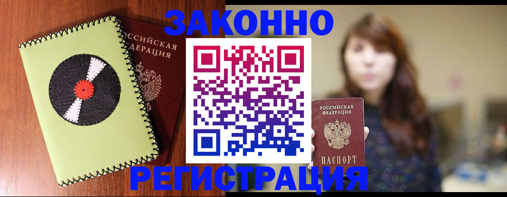 прописка гарантия в Белово