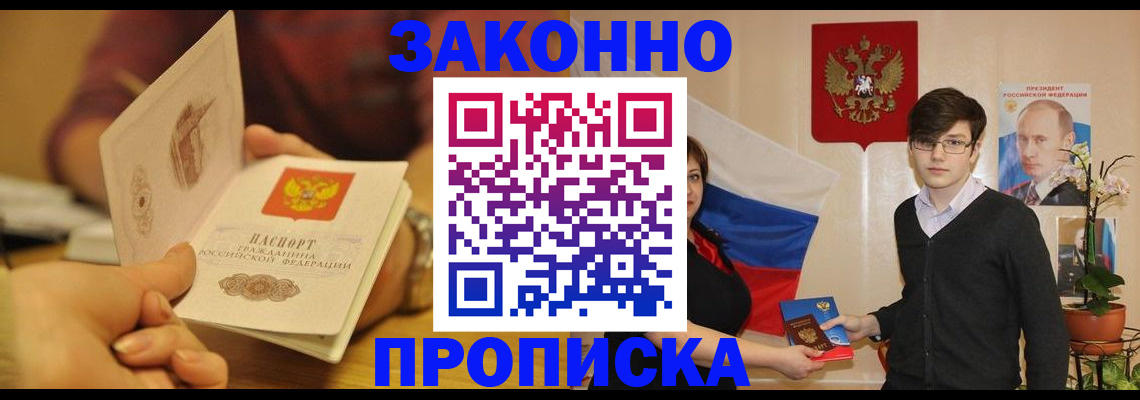 прописка для школы в Белово