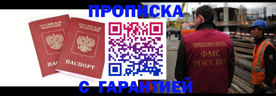 прописка ребенка в Белово