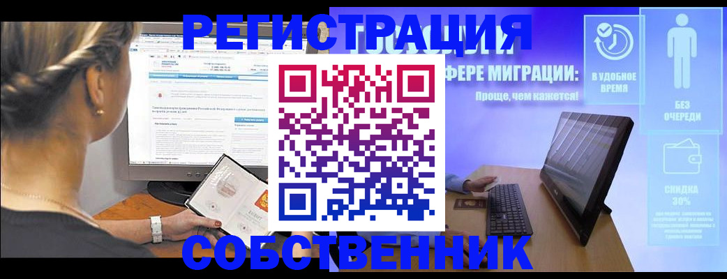 временная регистрация в Белово