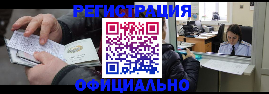 временная регистрация поиск в Белово