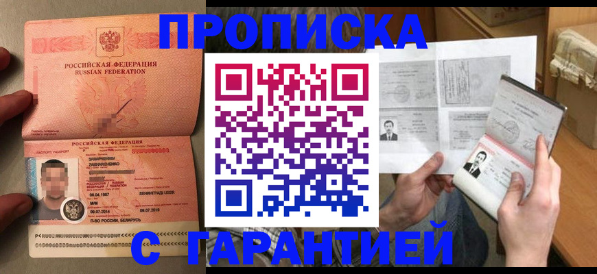 прописка от собственника в Белово