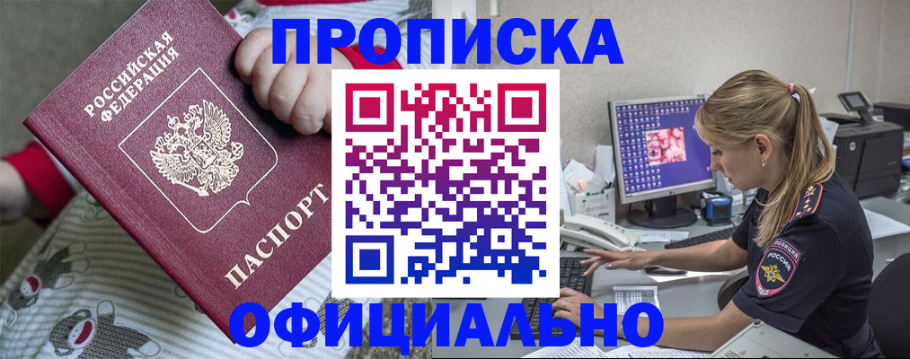 временная регистрация купить в Белово