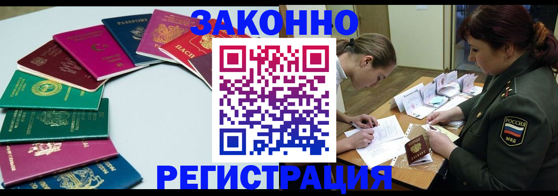 прописка регистрация в Белово